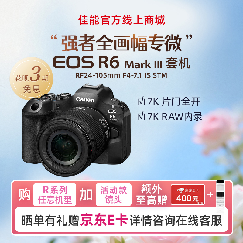 EOS R6 Mark III 套机RF24-105mm F4-7.1 IS STM