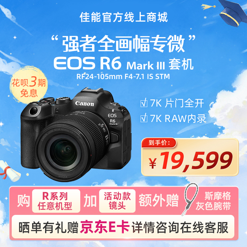 EOS R6 Mark III 套机RF24-105mm F4-7.1 IS STM
