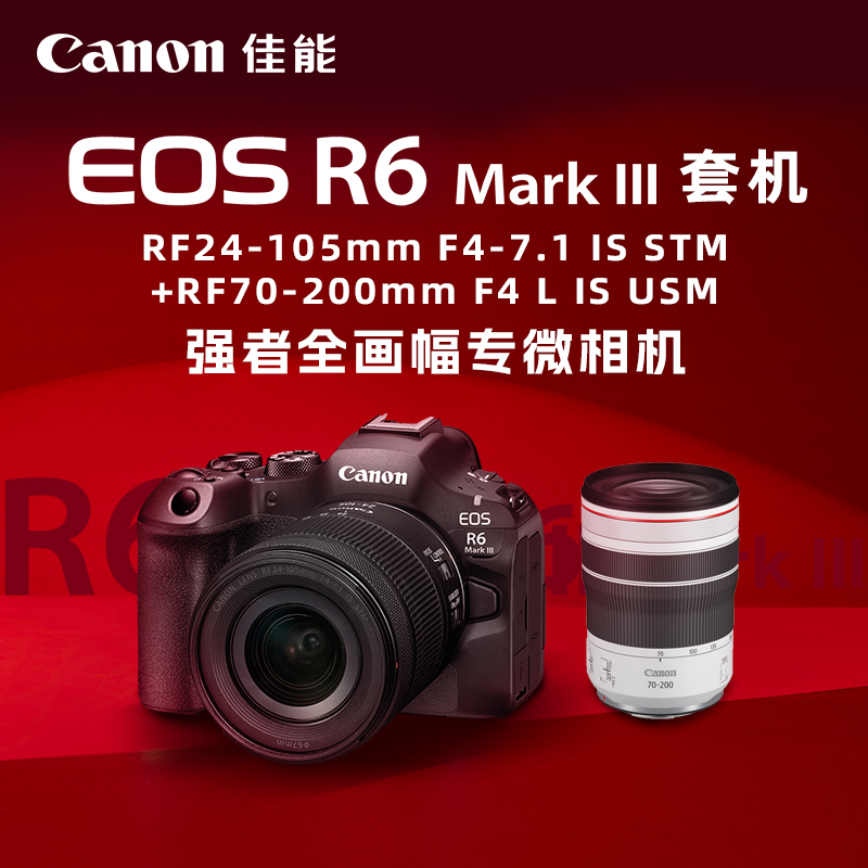 EOS R6 Mark III 套机RF24-105mm F4-7.1 IS STM+RF70-200mm F4 L IS USM