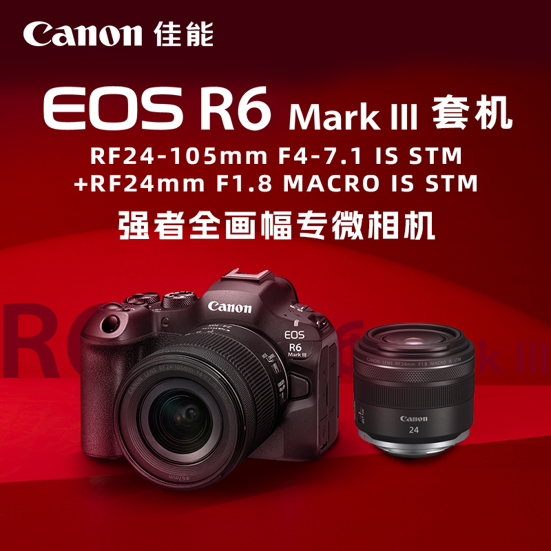 EOS R6 Mark III 套机RF24-105mm F4-7.1 IS STM+RF24mm F1.8 MACRO IS STM