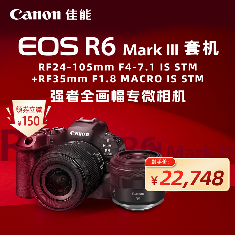 EOS R6 Mark III 套机RF24-105mm F4-7.1 IS STM+RF35mm F1.8 MACRO IS STM