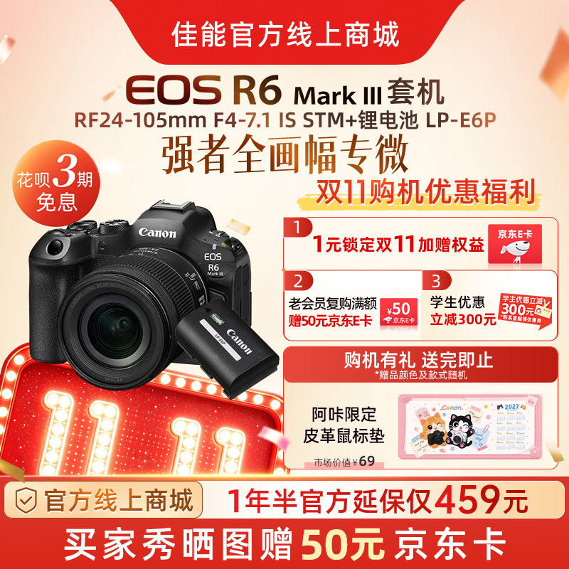 EOS R6 Mark III 套机RF24-105mm F4-7.1 IS STM+锂电池 LP-E6P