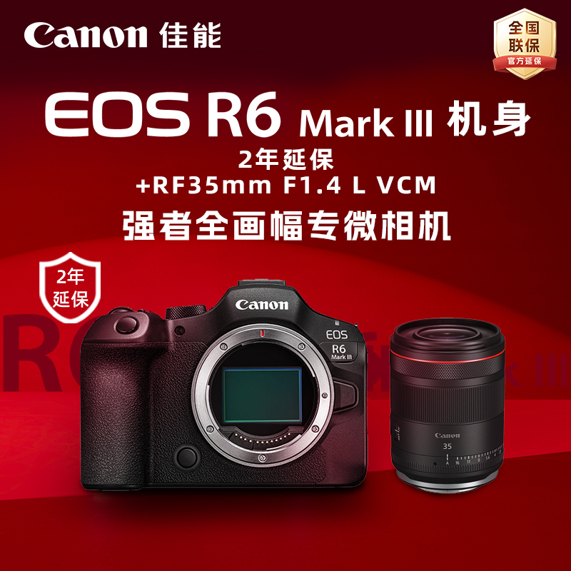 EOS R6 Mark III 机身(2年延保)+RF35mm F1.4 L VCM
