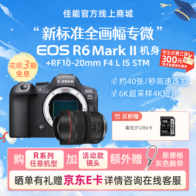 EOS R6 Mark III 机身+RF10-20mm F4 L IS STM