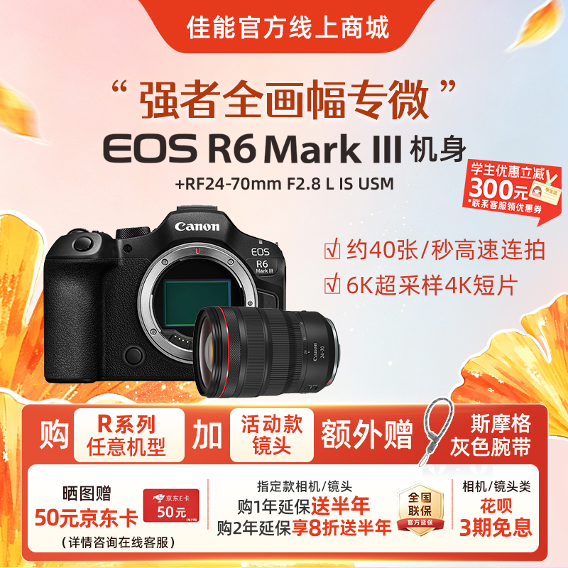 EOS R6 Mark III 机身+RF24-70mm F2.8 L IS USM