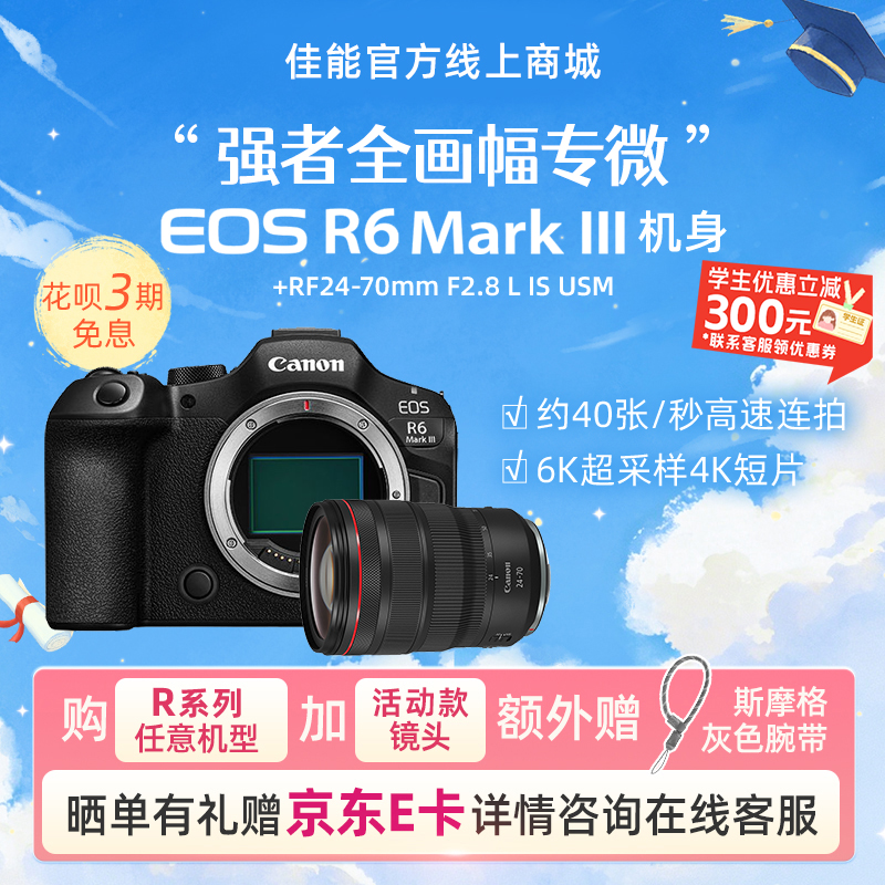 EOS R6 Mark III 机身+RF24-70mm F2.8 L IS USM