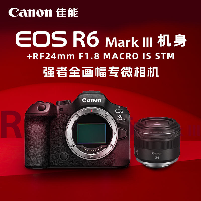 EOS R6 Mark III 机身+RF24mm F1.8 MACRO IS STM
