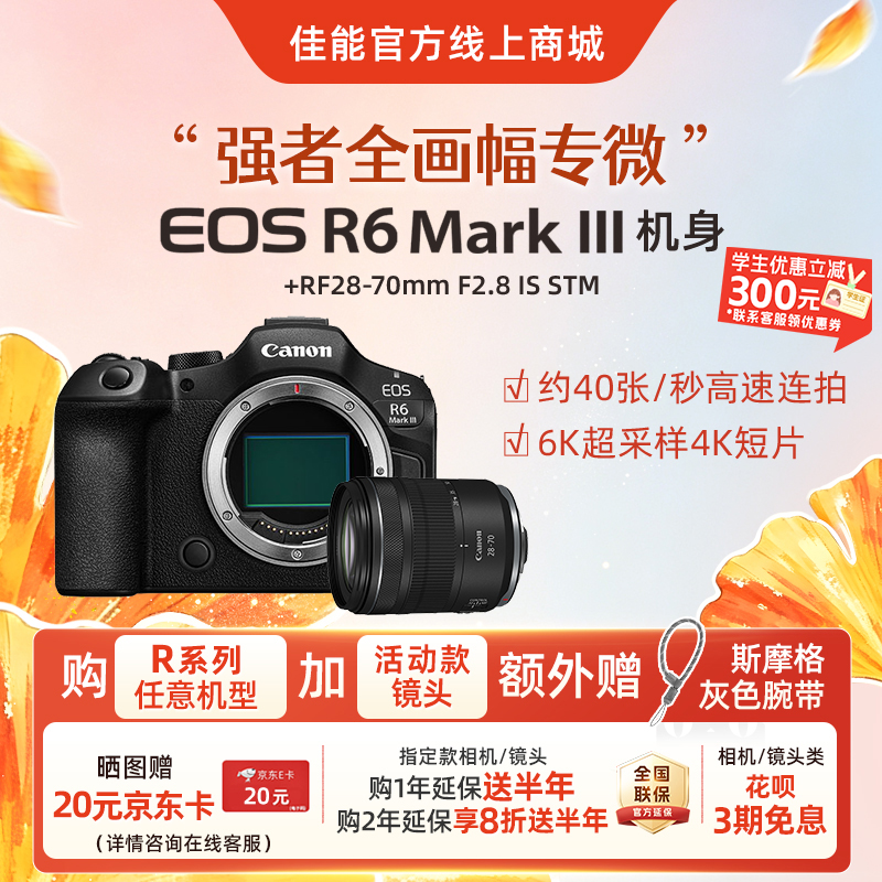 EOS R6 Mark III 机身+RF28-70mm F2.8 IS STM