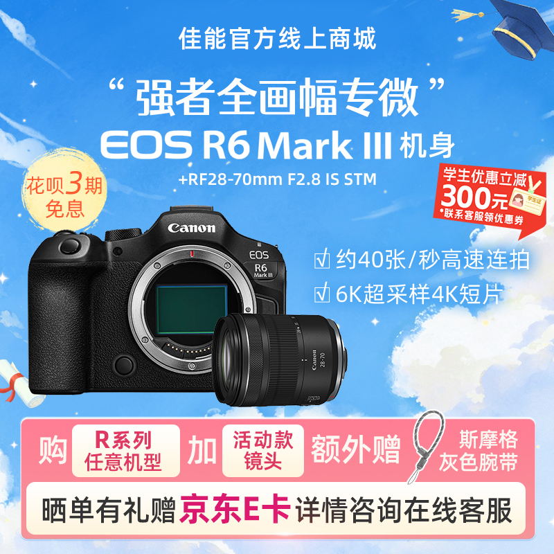 EOS R6 Mark III 机身+RF28-70mm F2.8 IS STM