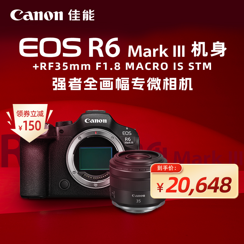 EOS R6 Mark III 机身+RF35mm F1.8 MACRO IS STM