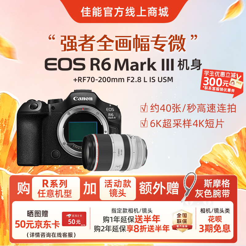 EOS R6 Mark III 机身+RF70-200mm F2.8 L IS USM