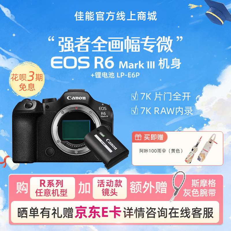 EOS R6 Mark III 机身+锂电池 LP-E6P