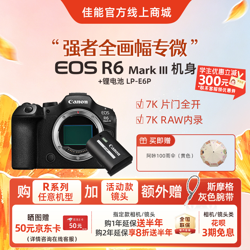 EOS R6 Mark III 机身+锂电池 LP-E6P
