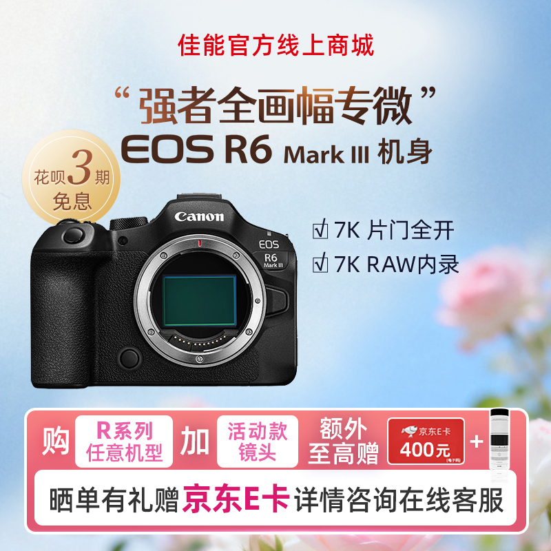 EOS R6 Mark III 机身