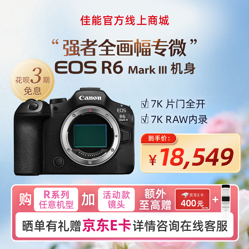 EOS R6 Mark III 机身