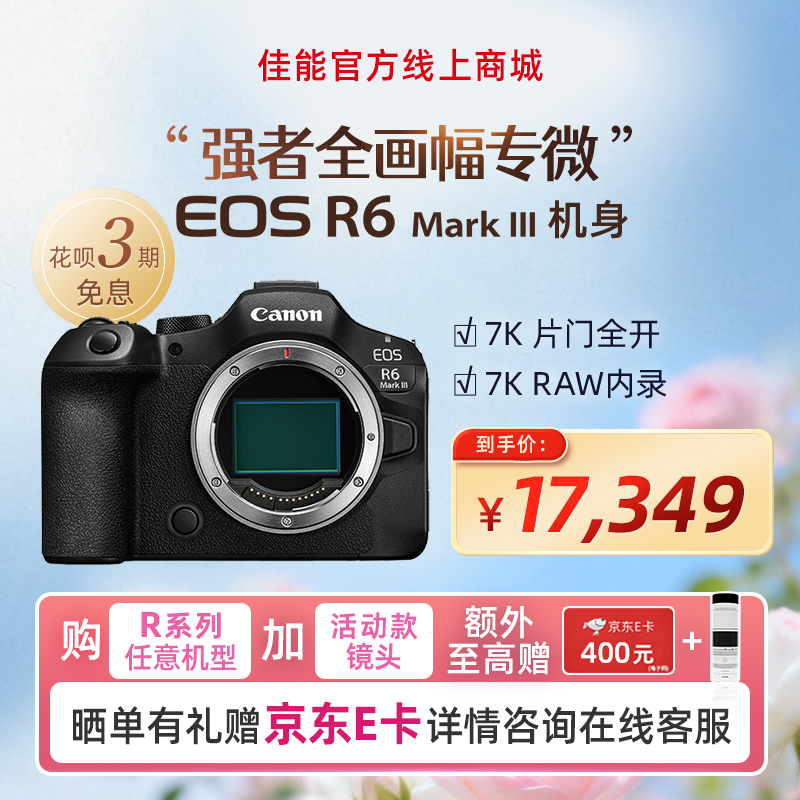 EOS R6 Mark III 机身