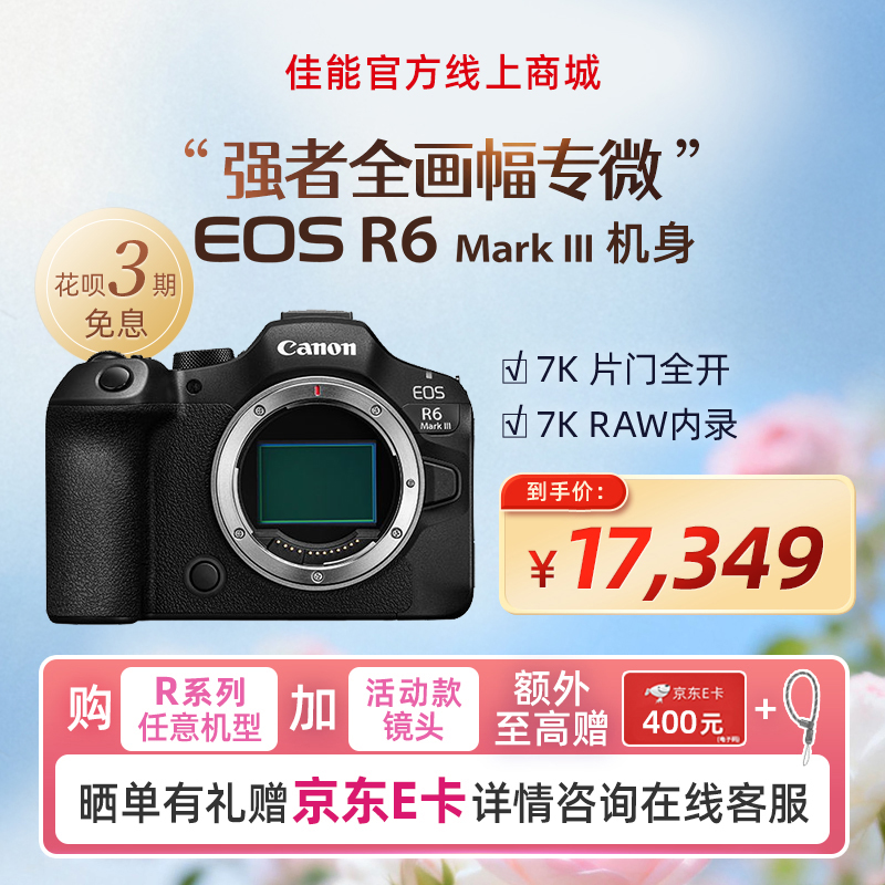EOS R6 Mark III 机身