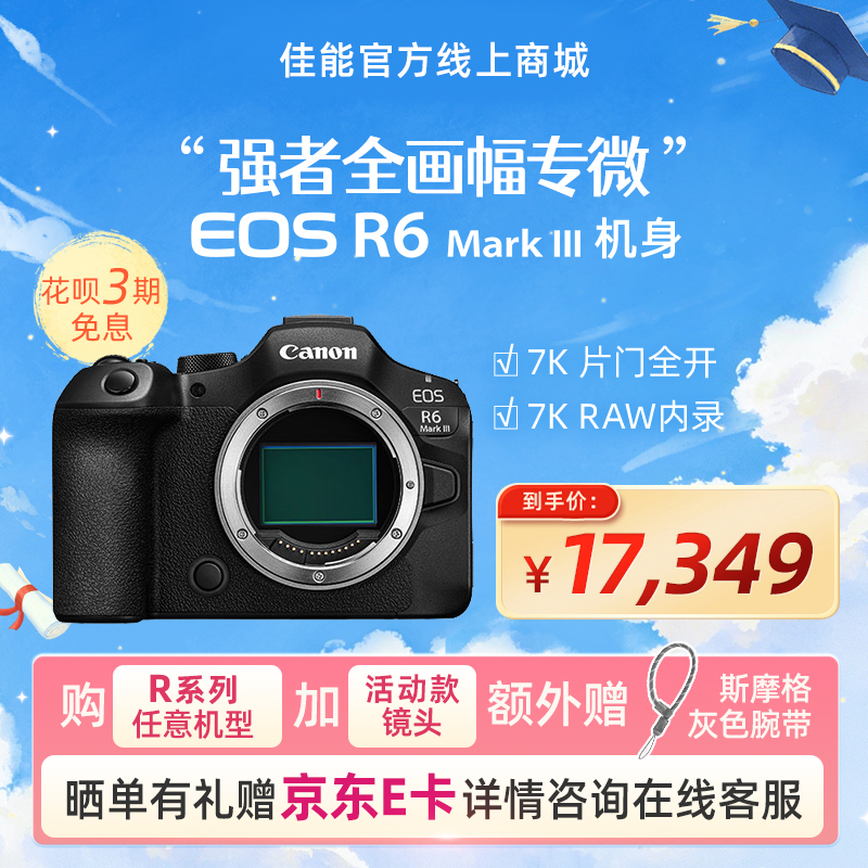 EOS R6 Mark III 机身