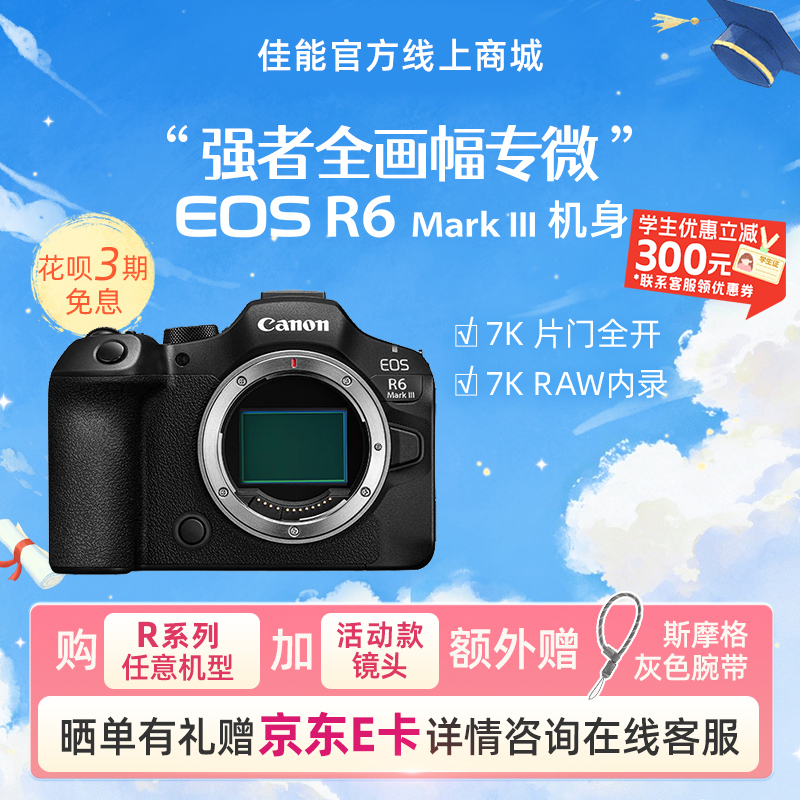EOS R6 Mark III 机身