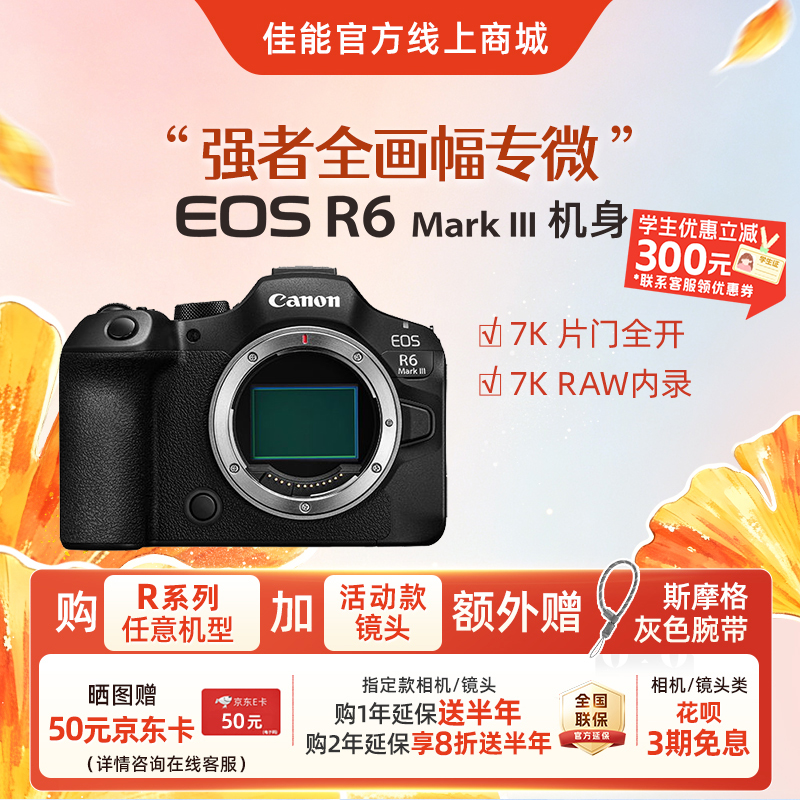 EOS R6 Mark III 机身