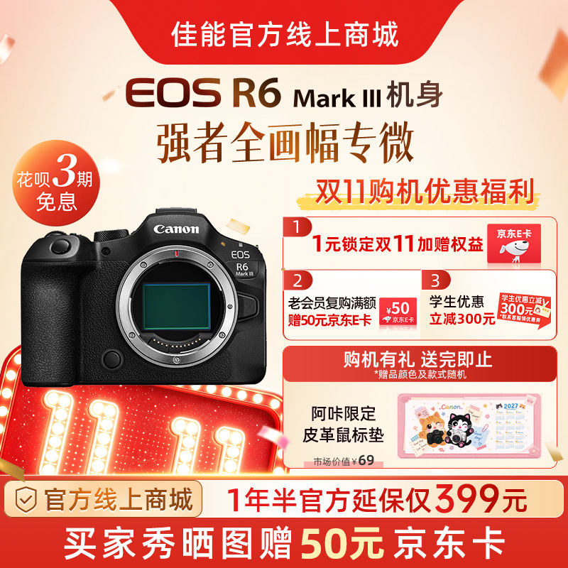 EOS R6 Mark III 机身
