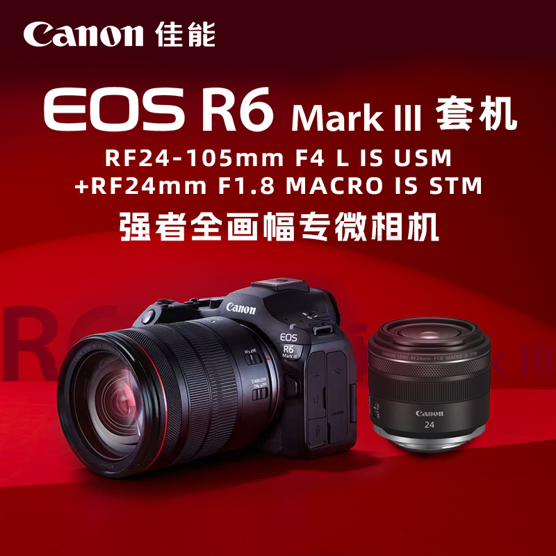 EOS R6 Mark III套机RF24-105mm F4 L IS USM+RF24mm F1.8 MACRO IS STM