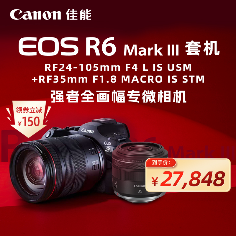 EOS R6 Mark III套机RF24-105mm F4 L IS USM+RF35mm F1.8 MACRO IS STM