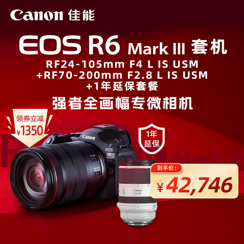 EOS R6 Mark III套机RF24-105mm F4 L IS USM+RF70-200mm F2.8 L IS USM+1年延保套餐