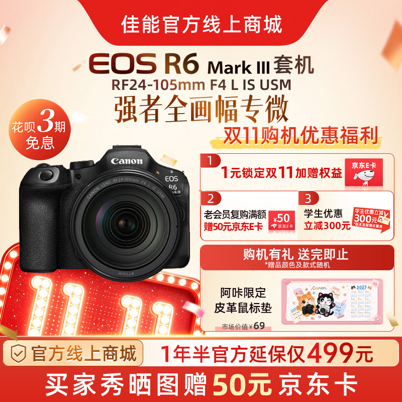 EOS R6 Mark III套机RF24-105mm F4 L IS USM