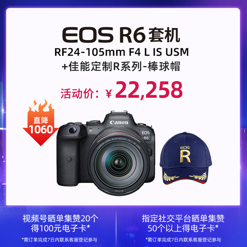 EOS R6 套机 RF24-105mm F4 L IS USM+佳能定制R系列-棒球帽