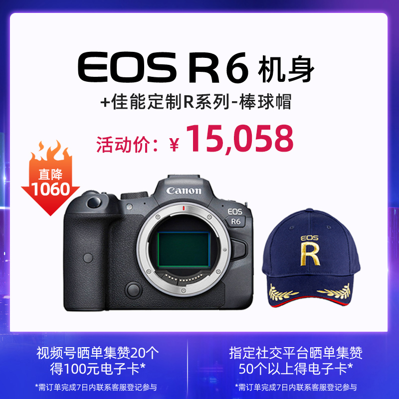 EOS R6 机身+佳能定制R系列-棒球帽