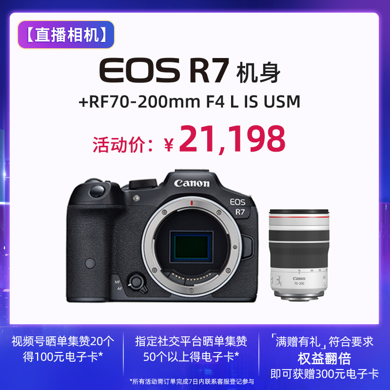 EOS R7机身+RF70-200mm F4 L IS USM - EOS单反/微单相机 - 佳能官方线上商城