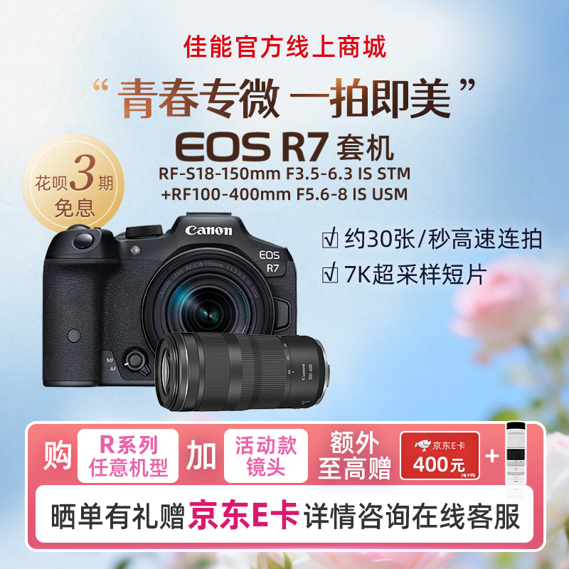 EOS R7套机RF-S18-150mm F3.5-6.3 IS STM+RF100-400mm F5.6-8 IS USM