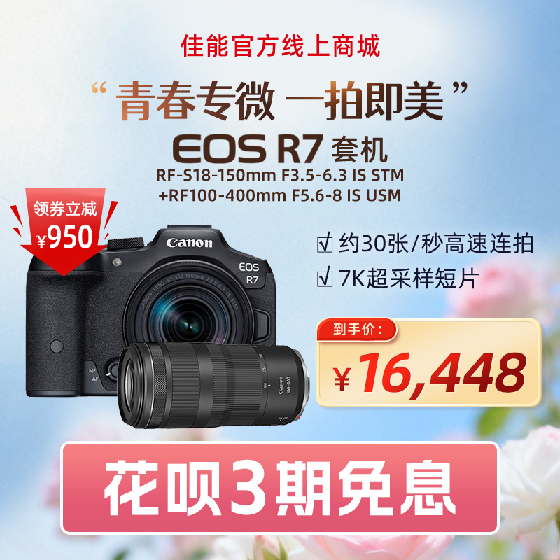 EOS R7套机RF-S18-150mm F3.5-6.3 IS STM+RF100-400mm F5.6-8 IS USM