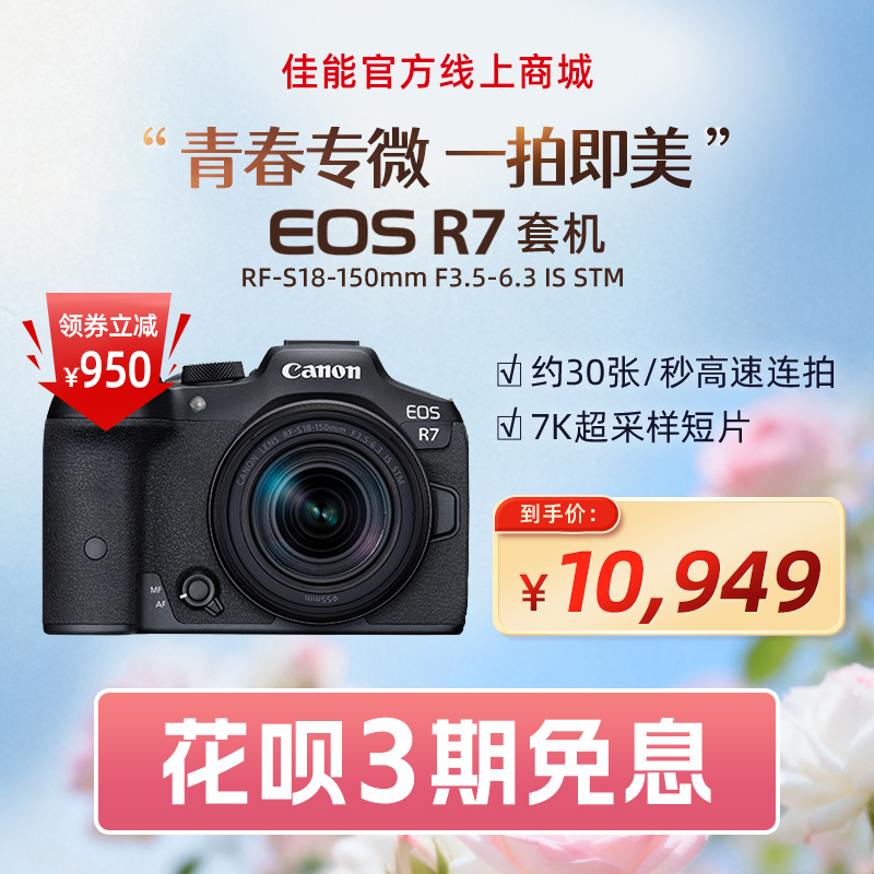 EOS R7套机RF-S18-150mm F3.5-6.3 IS STM