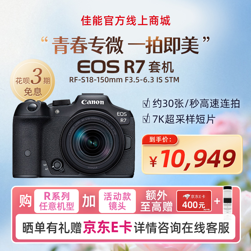 EOS R7套机RF-S18-150mm F3.5-6.3 IS STM