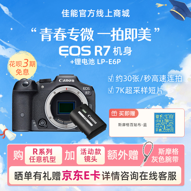 EOS R7机身+锂电池 LP-E6P