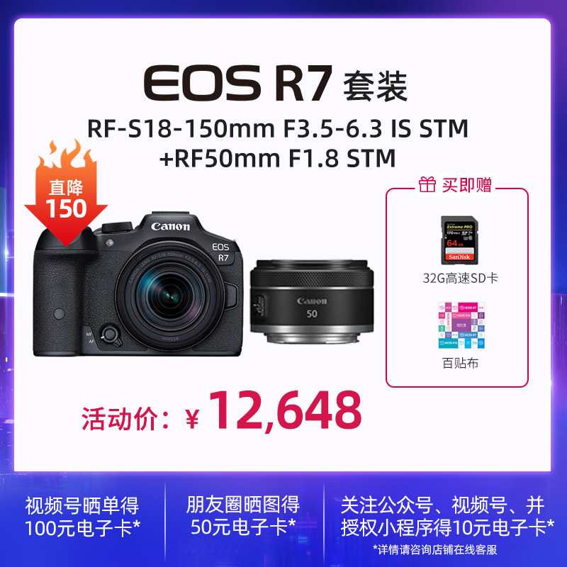 EOS R7套机RF-S18-150mm F3.5-6.3 IS STM+RF50mm F1.8 STM