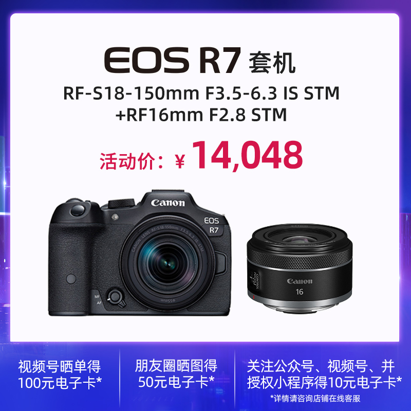 EOS R7套机RF-S18-150mm F3.5-6.3 IS STM+RF16mm F2.8 STM