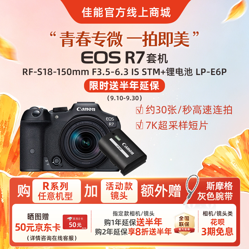 EOS R7套机RF-S18-150mm F3.5-6.3 IS STM(送半年延保)+锂电池 LP-E6P