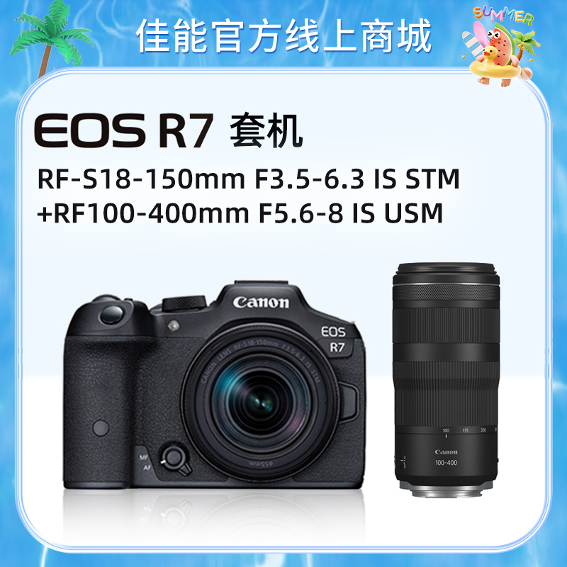 EOS R7套机RF-S18-150mm F3.5-6.3 IS STM+RF100-400mm F5.6-8 IS USM