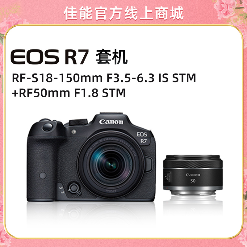 EOS R7套机RF-S18-150mm F3.5-6.3 IS STM+RF50mm F1.8 STM