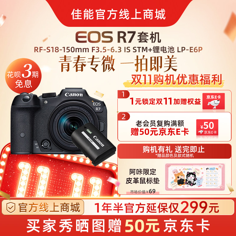 EOS R7套机RF-S18-150mm F3.5-6.3 IS STM+锂电池 LP-E6P