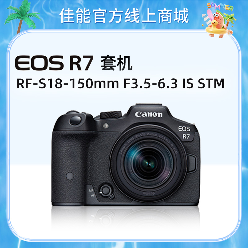 EOS R7套机RF-S18-150mm F3.5-6.3 IS STM