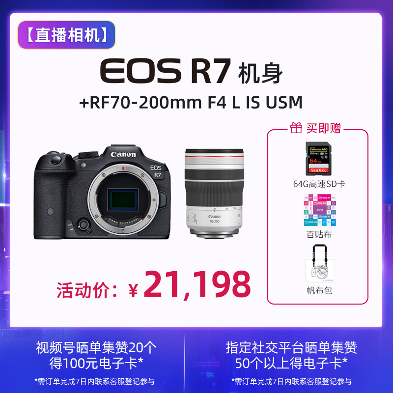 EOS R7机身+RF70-200mm F4 L IS USM