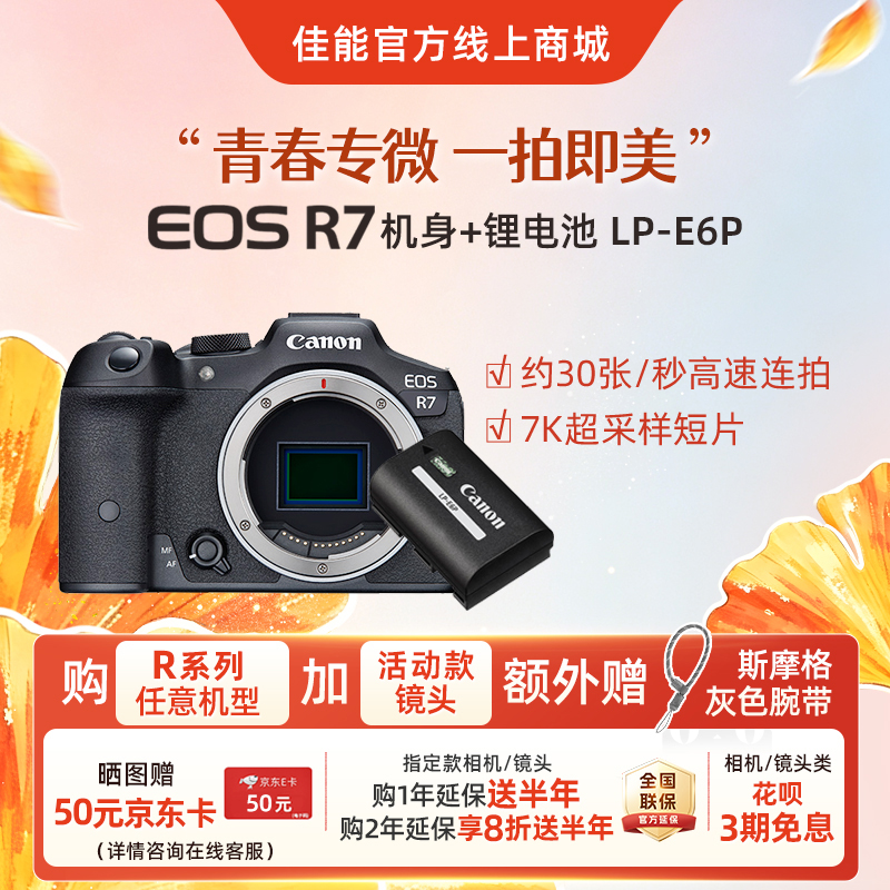 EOS R7机身+锂电池 LP-E6P