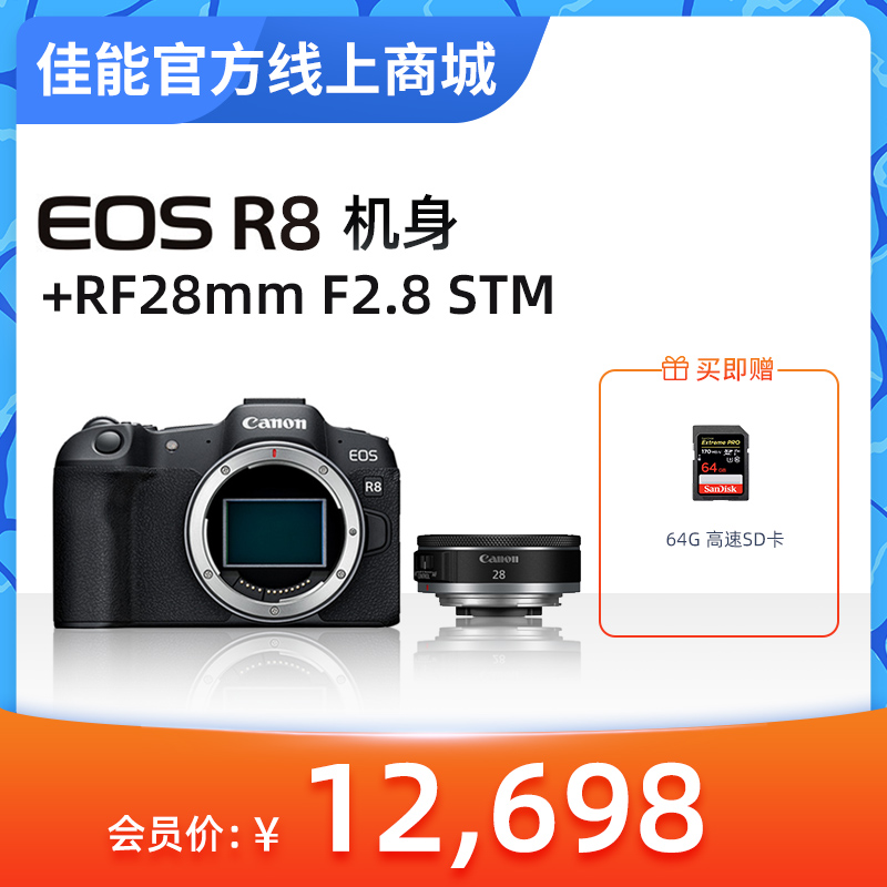 EOS R8 机身+RF28mm F2.8 STM - EOS单反/微单相机 - 佳能官方线上商城