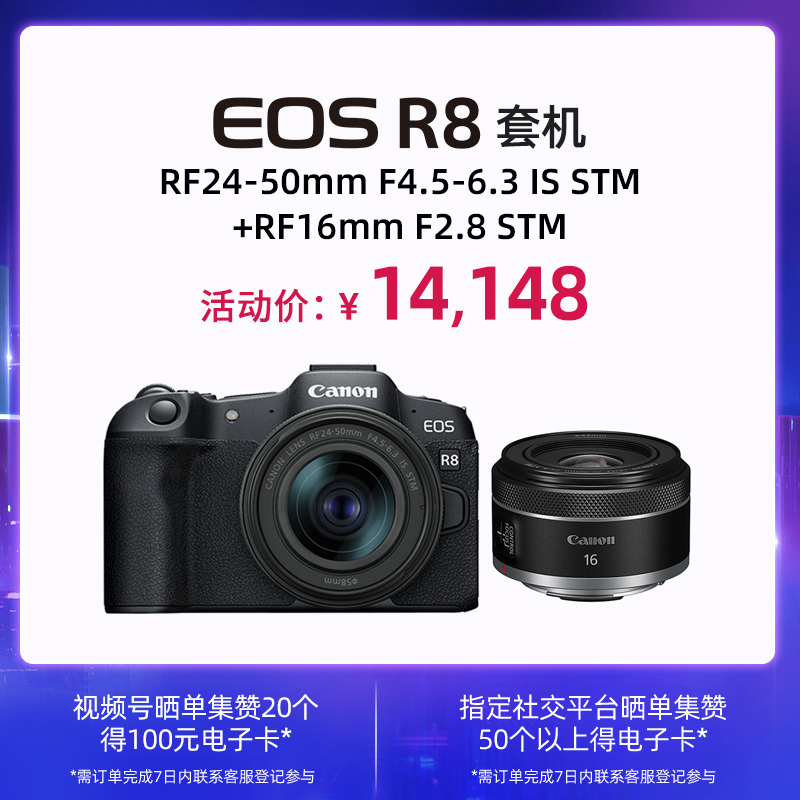 EOS R8套机 RF24-50mm F4.5-6.3 IS STM+RF16mm F2.8 STM