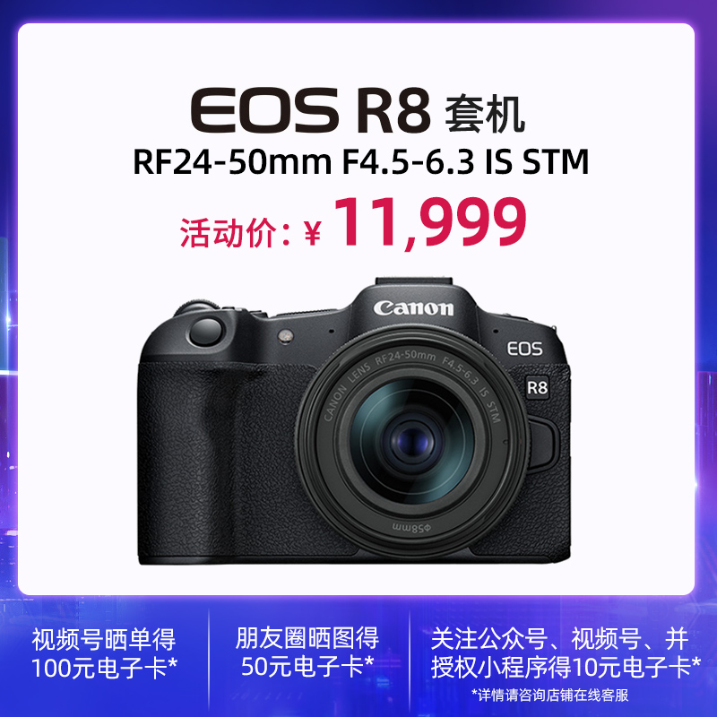 EOS R8套机 RF24-50mm F4.5-6.3 IS STM
