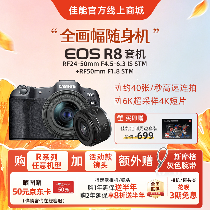 EOS R8套机 RF24-50mm F4.5-6.3 IS STM+RF50mm F1.8 STM